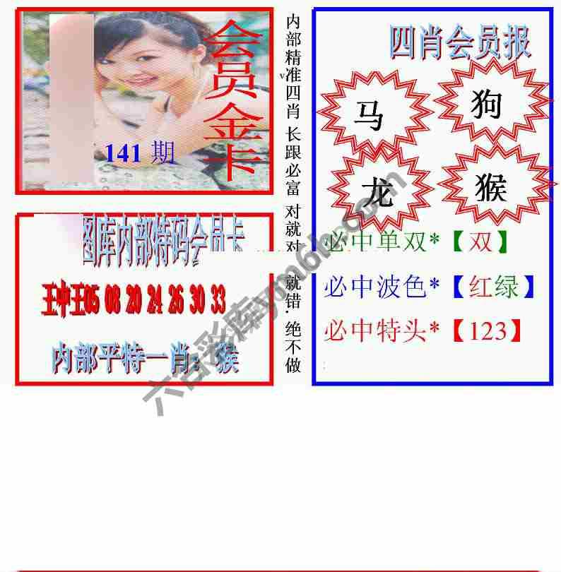 马经四肖会员报