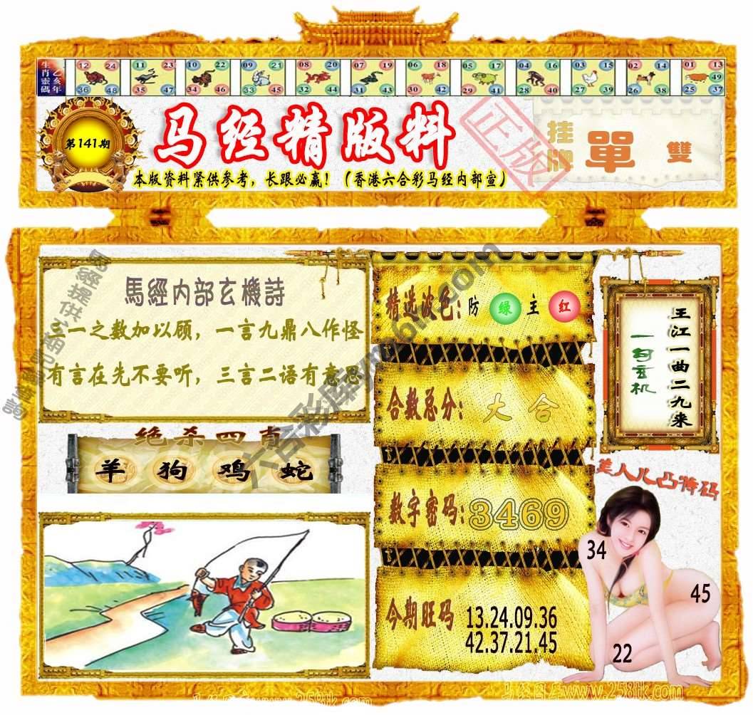 马经精版料