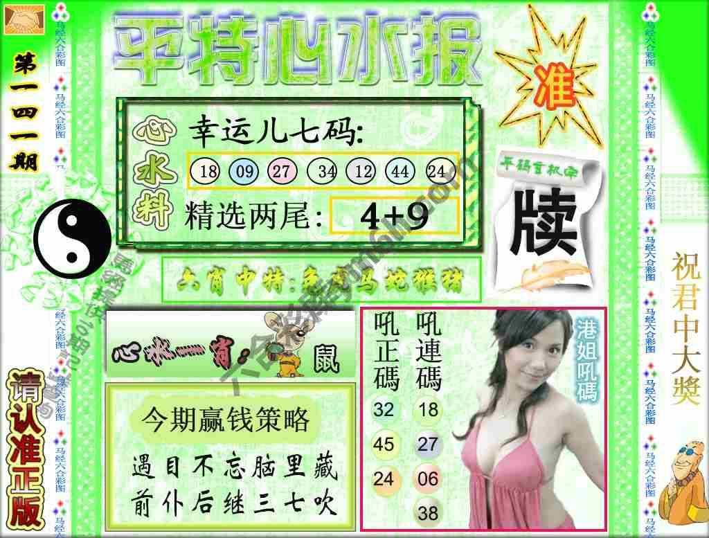 平特心水报
