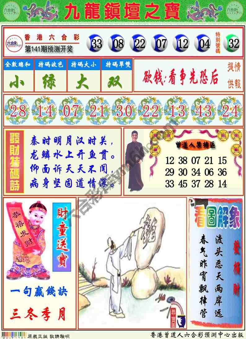 九龙挂牌解特码