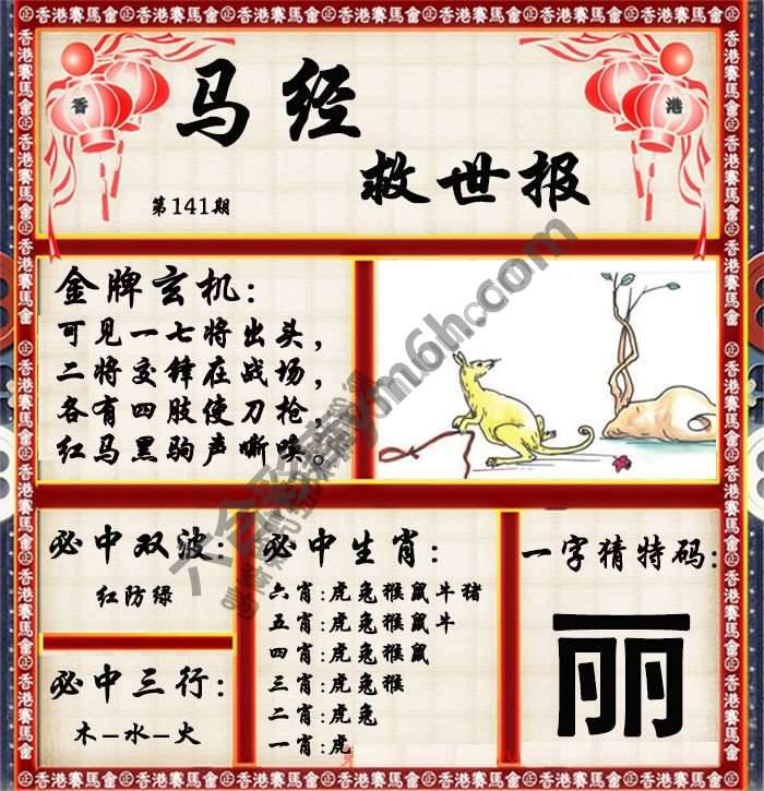 马经救世报