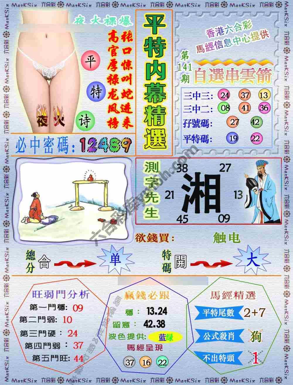 平特内幕精选
