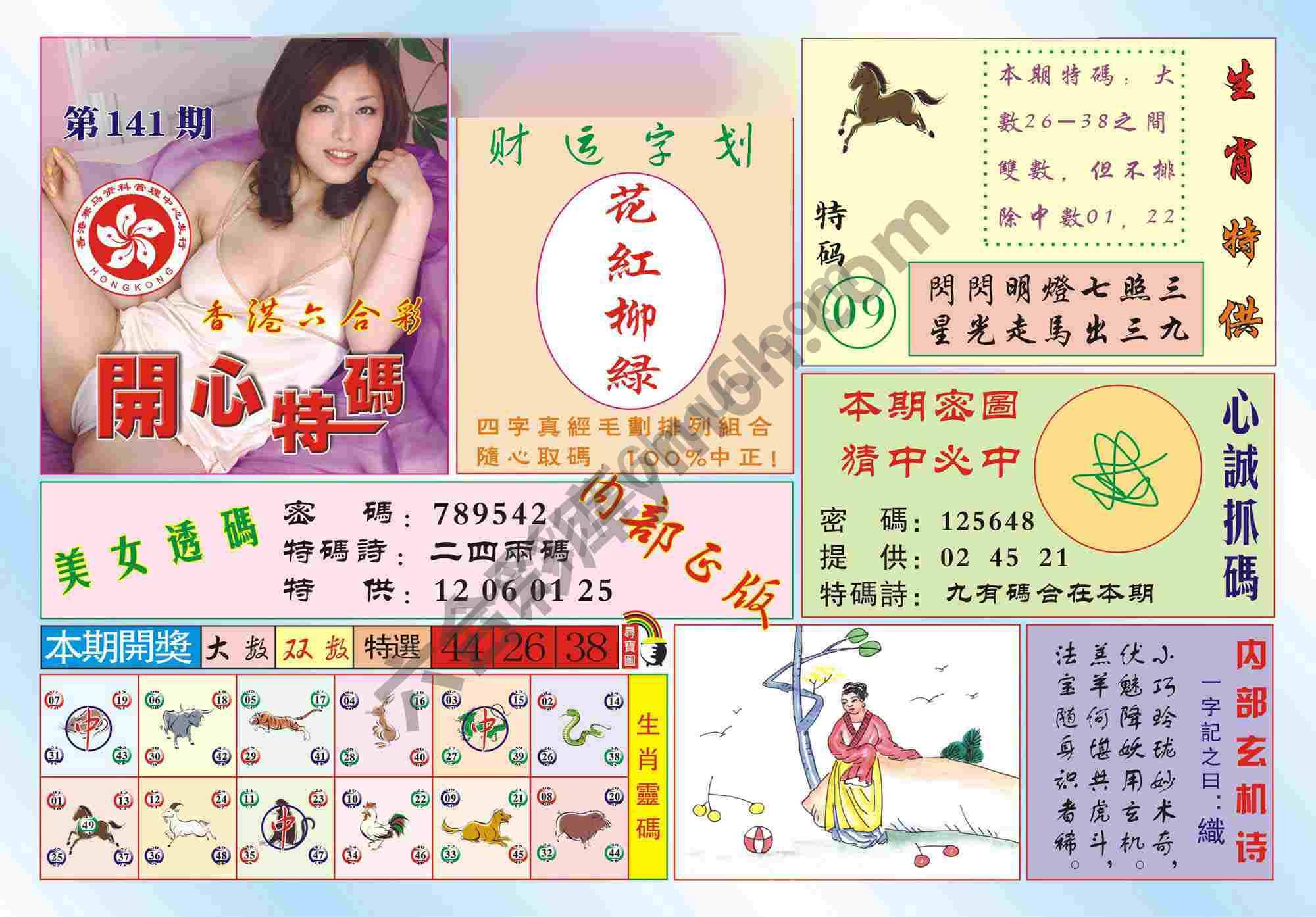 香港开心特码