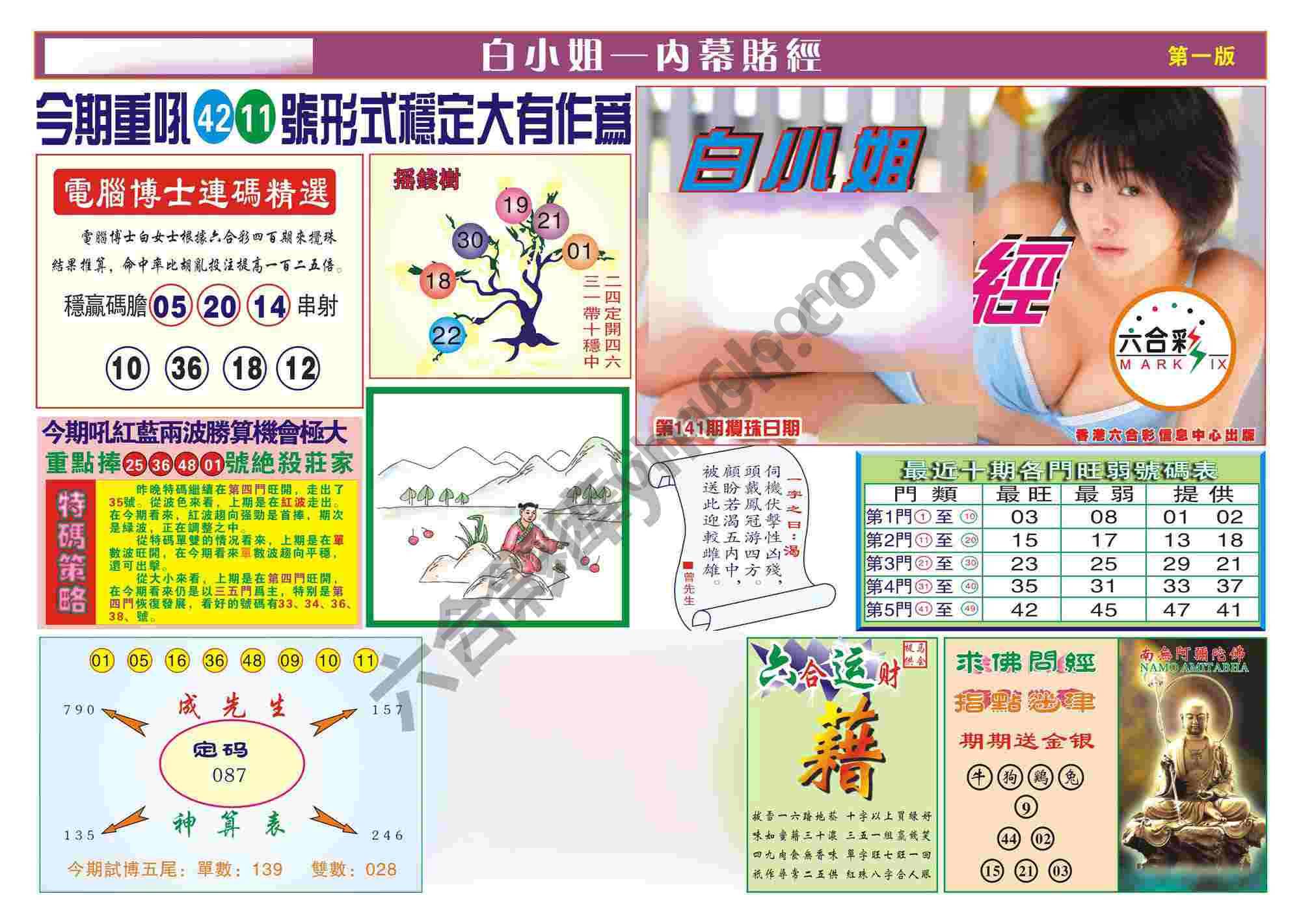 香港内幕赌经