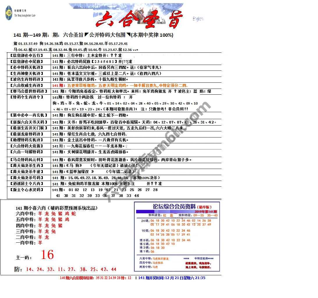 六合圣旨