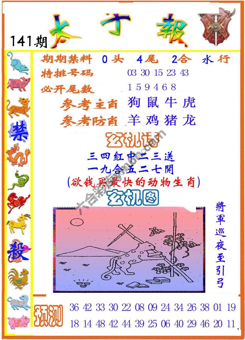 太子报