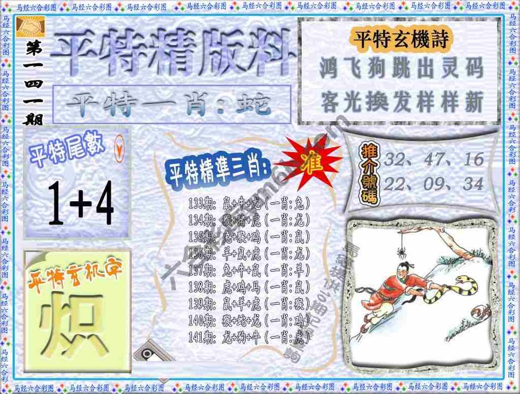 平特精版料