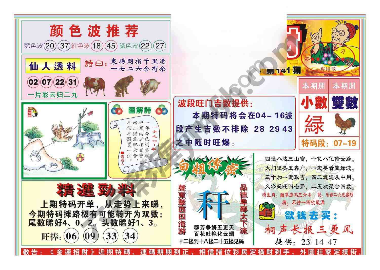 金运招财
