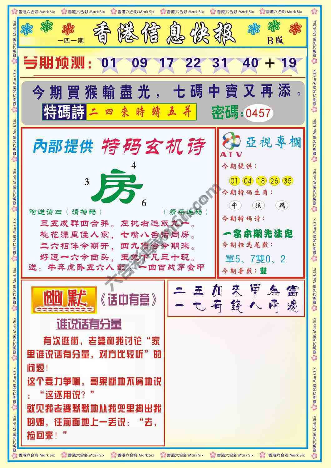 香港信息快报