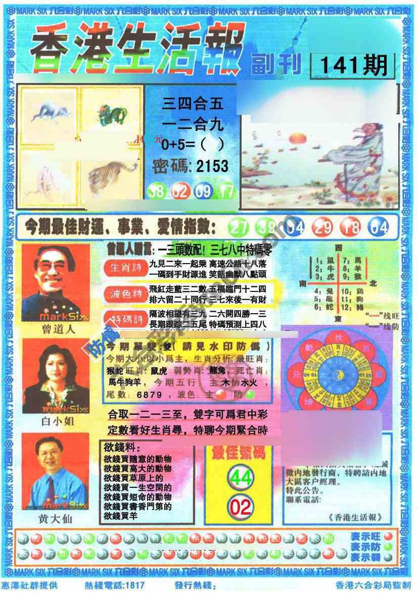 香港生活报