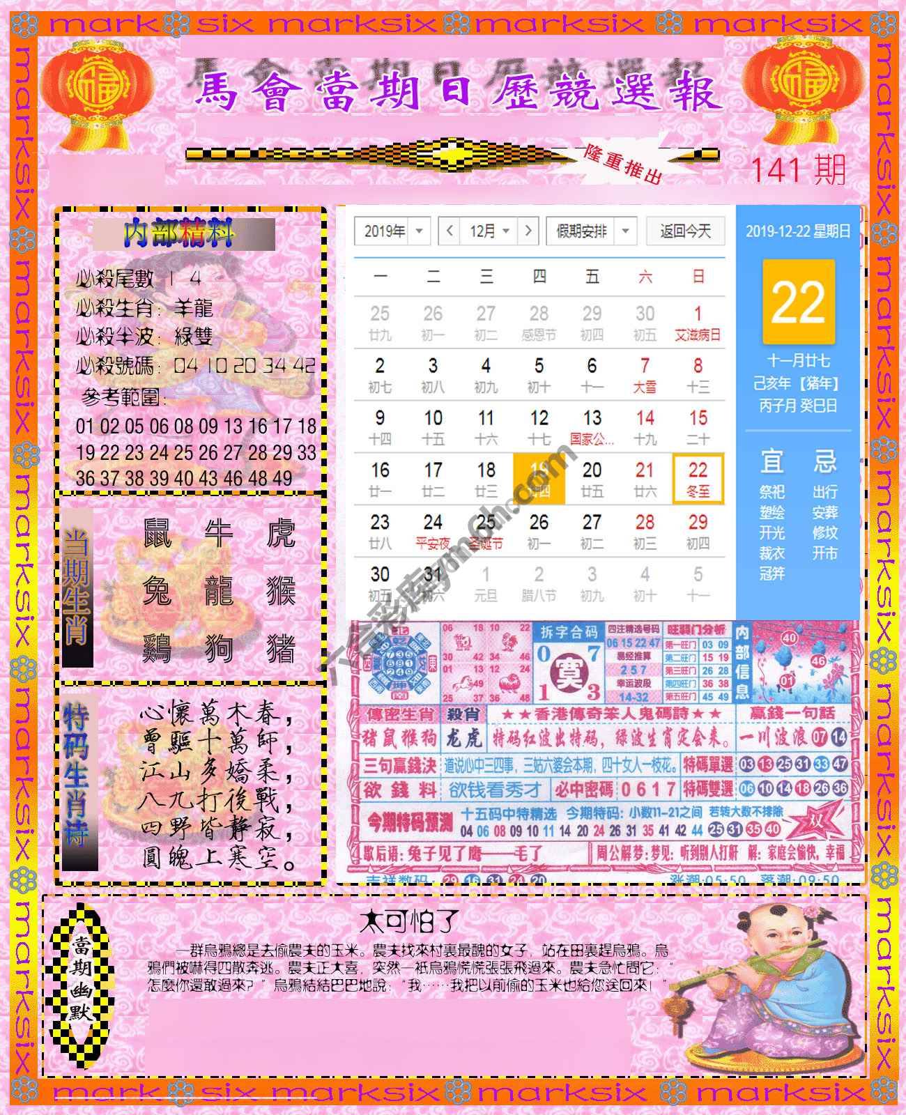 日历精选报