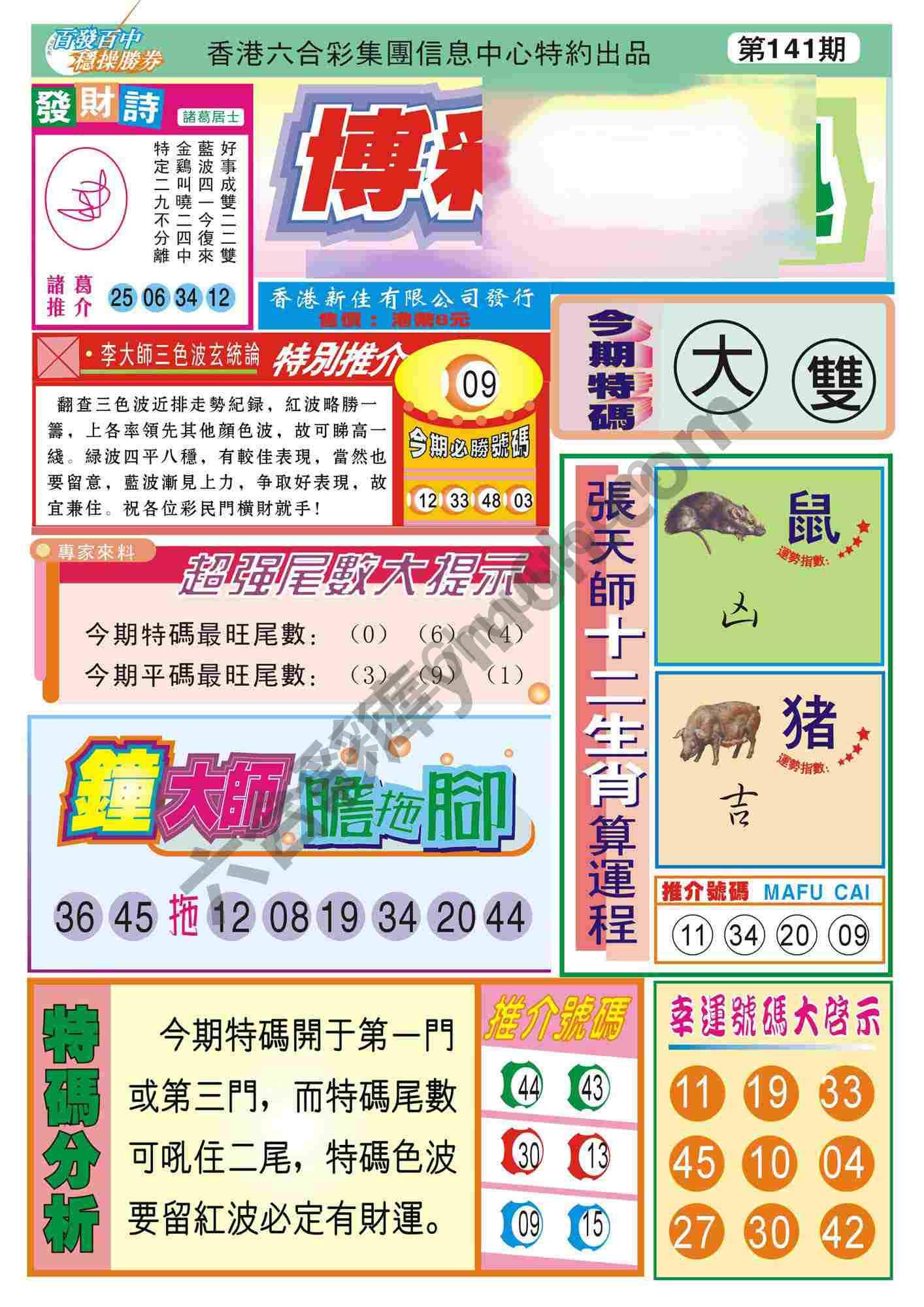 香港博彩快讯