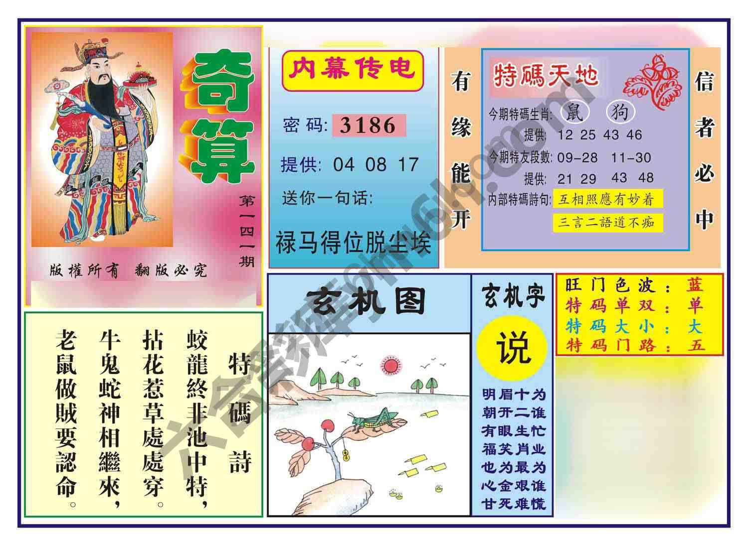 奇算