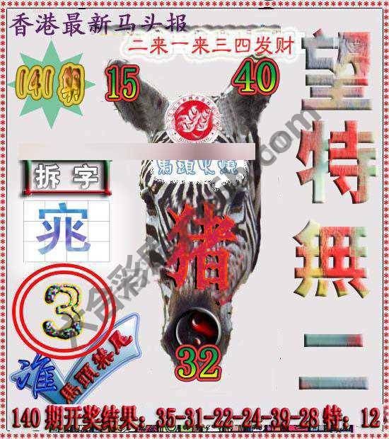 香港马头报