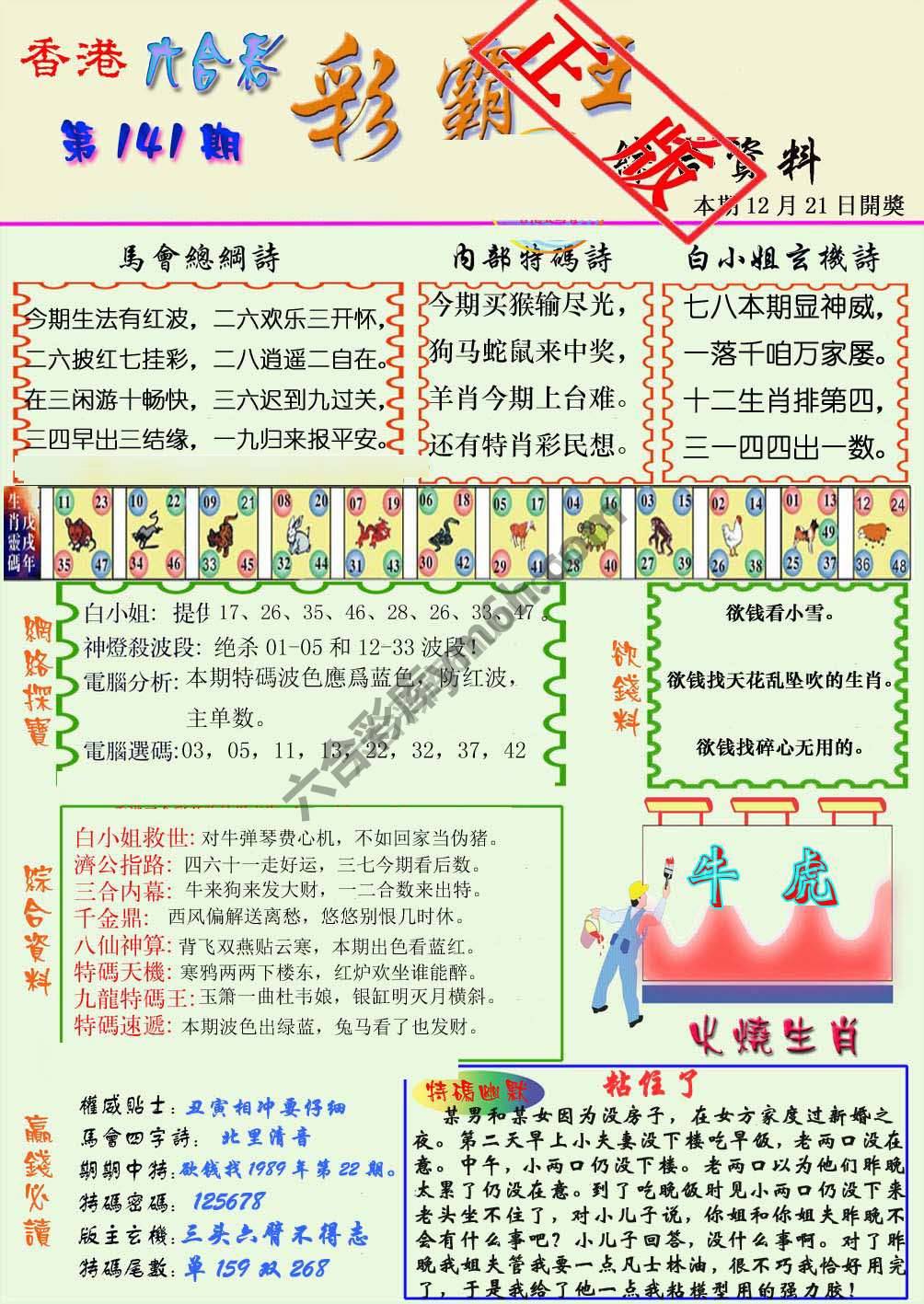 彩霸王