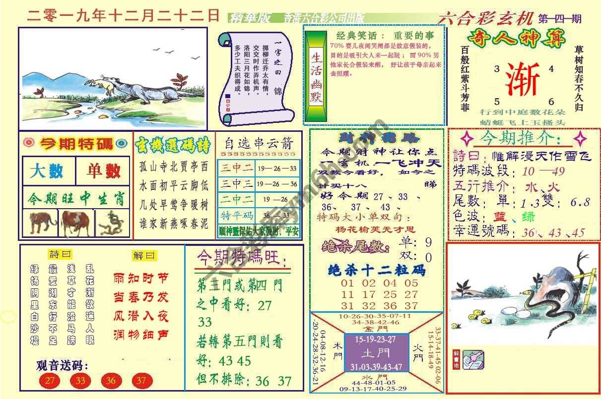 六合玄机(精华版)