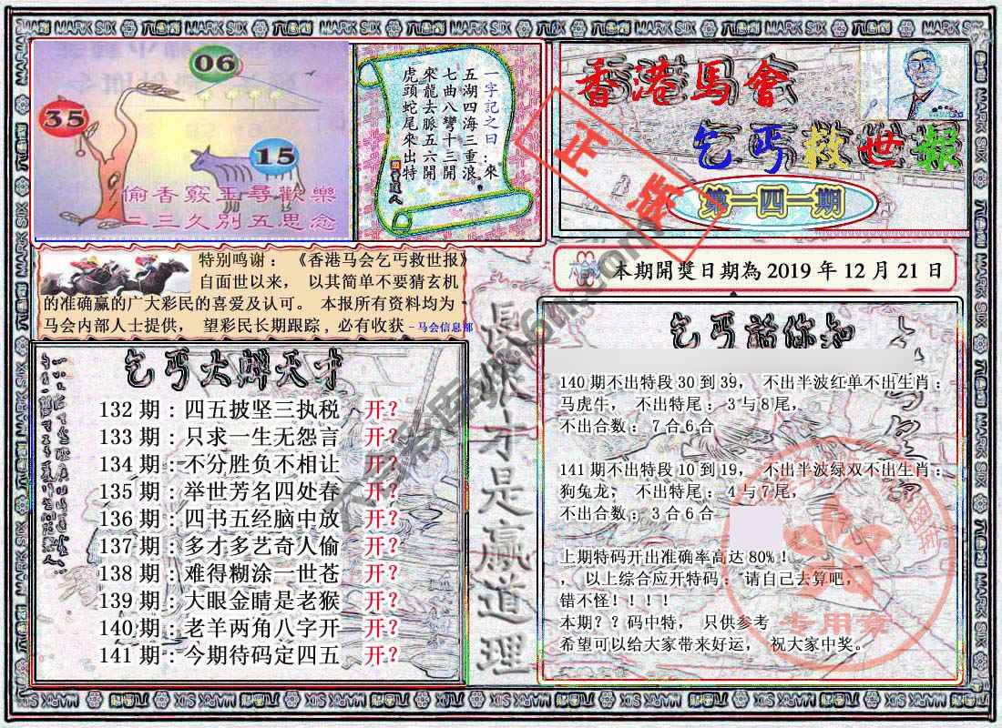 乞丐救世报