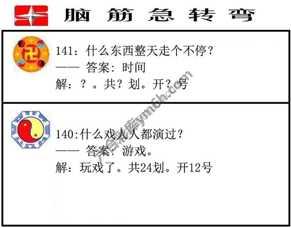 脑筋急转弯