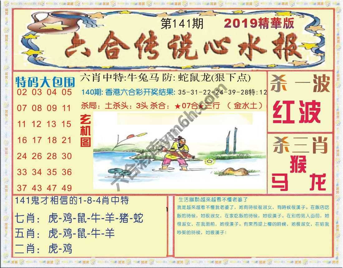六合传说心水报