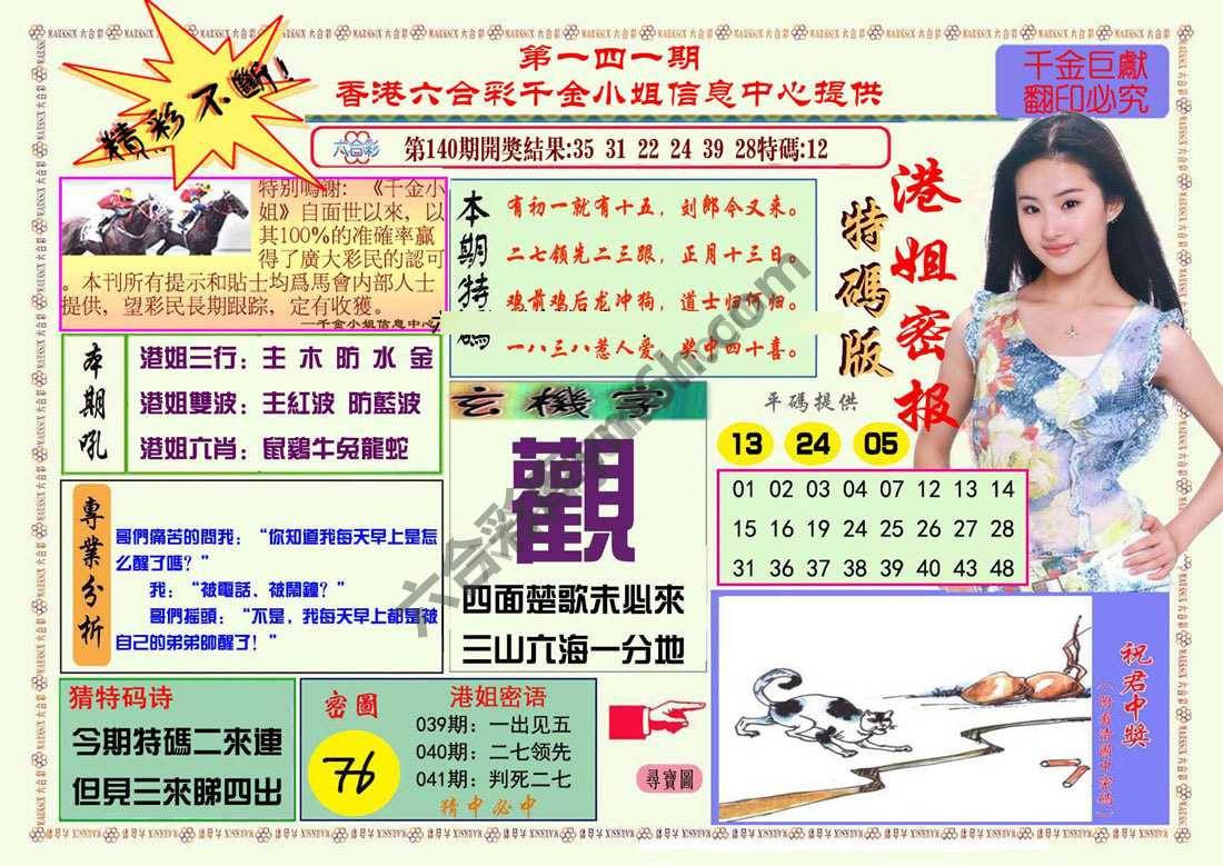 港姐密报