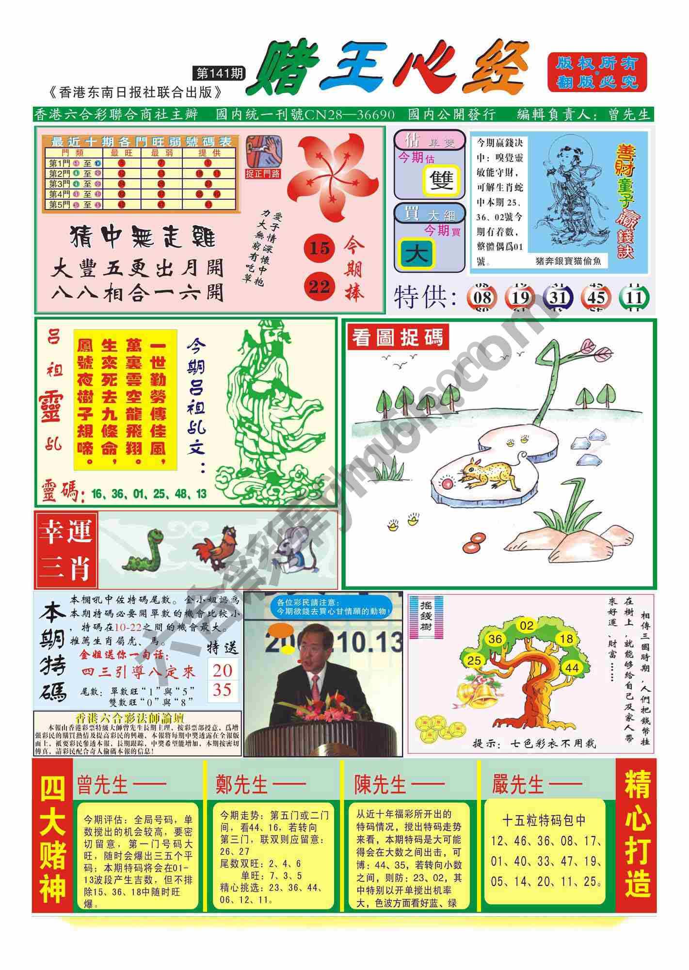 赌王心经