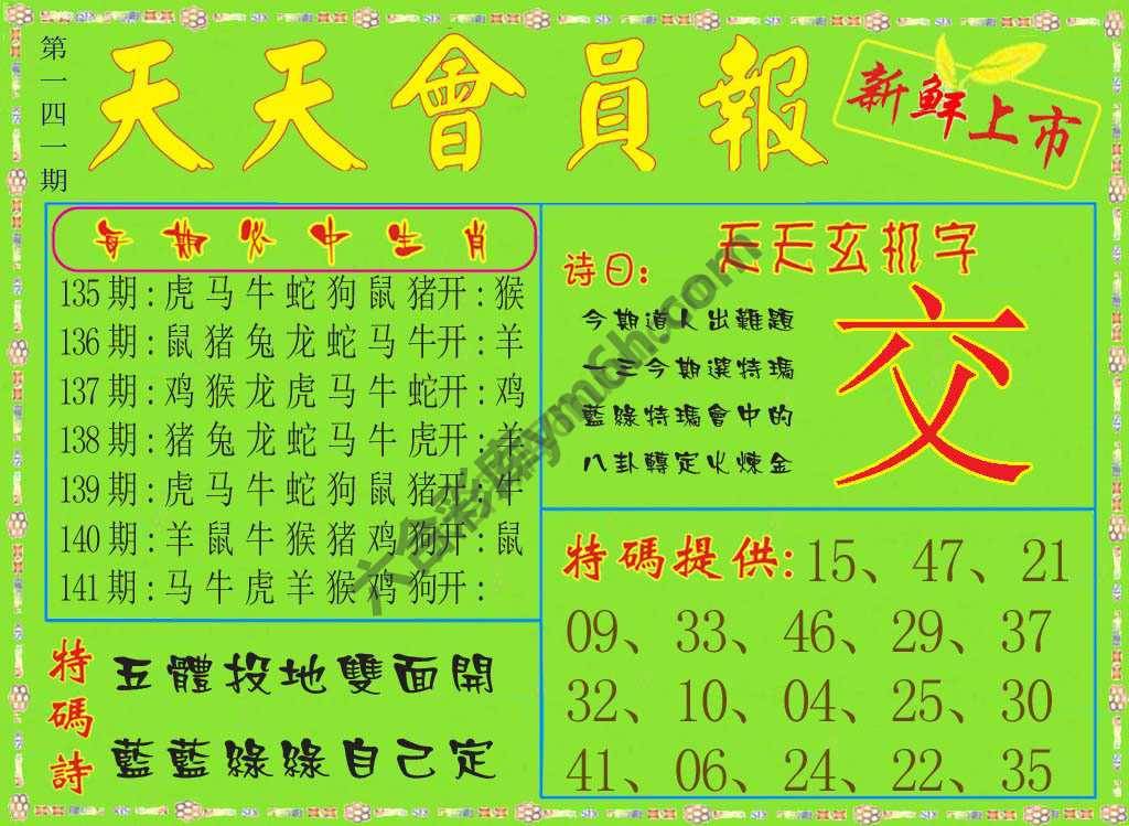 天天会员报