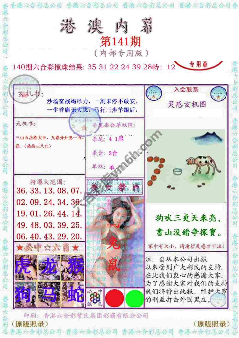 港澳内幕