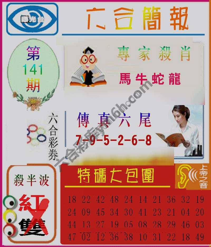 六合简报