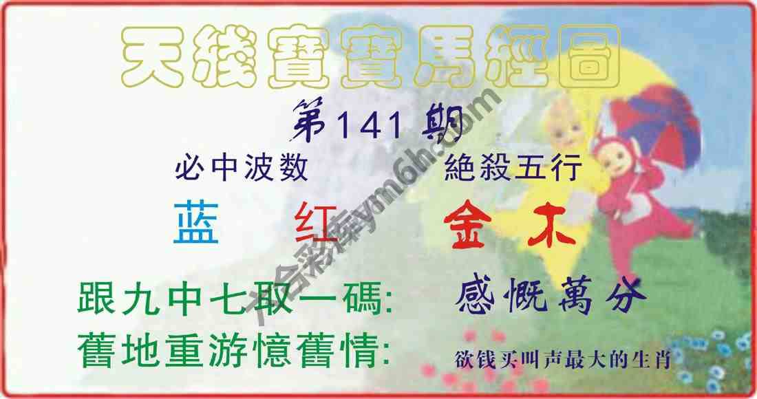 天线宝宝马经图