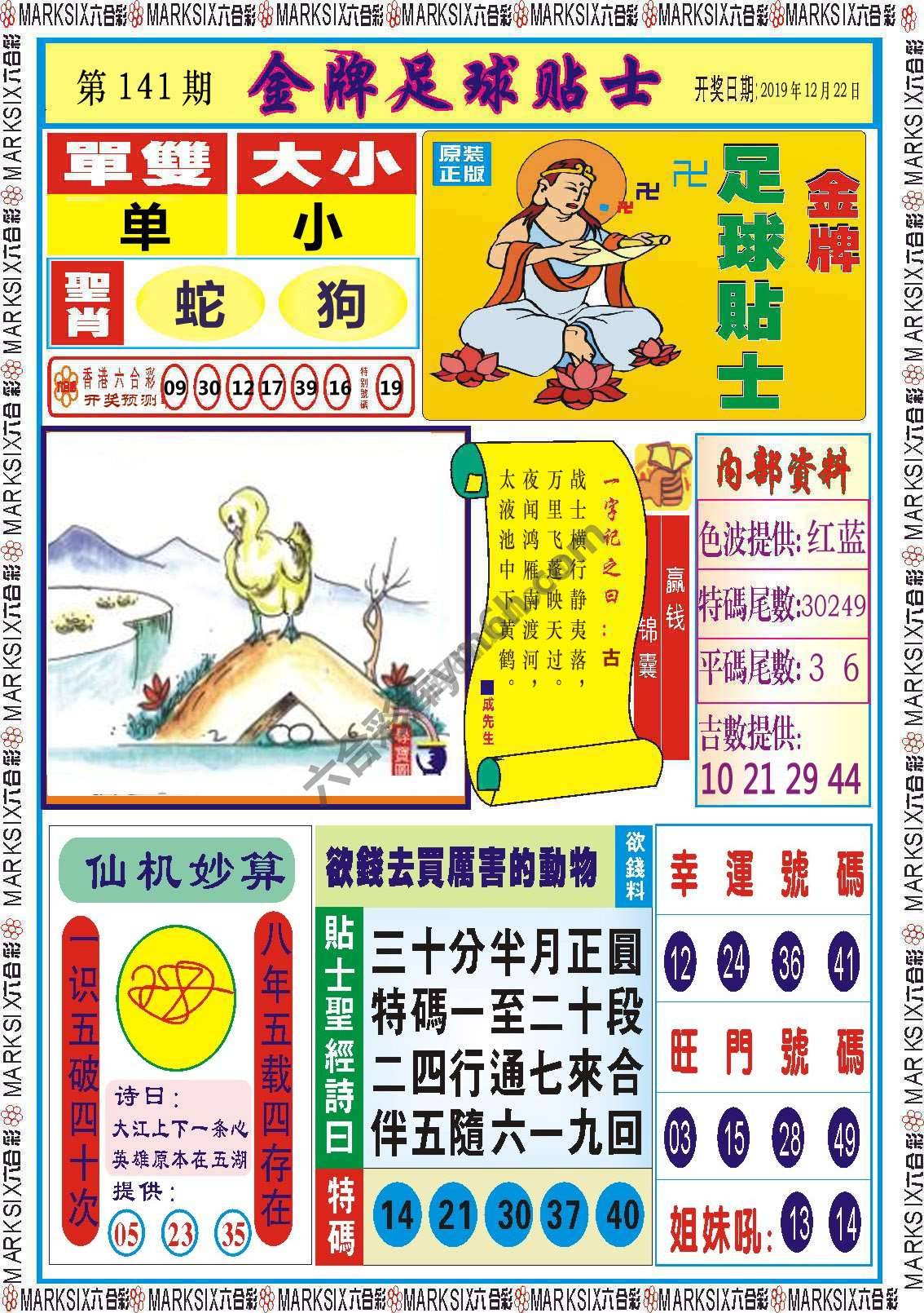 金牌足球贴士