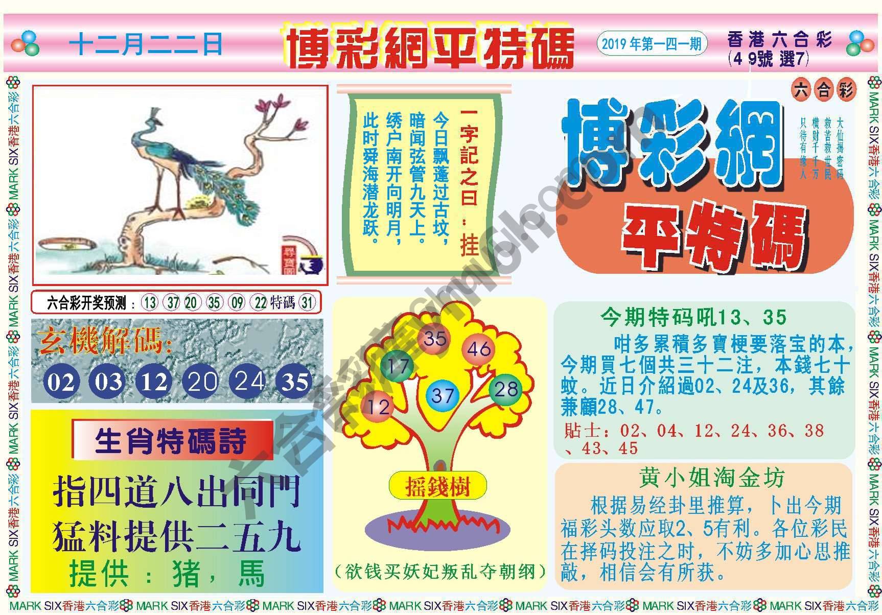 博彩网平特码