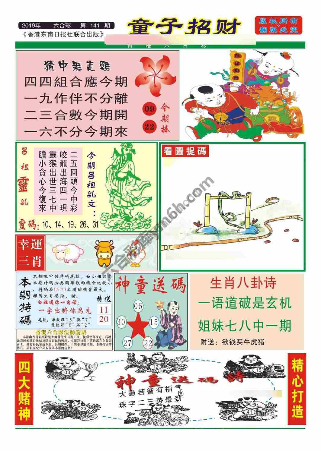 童子招财