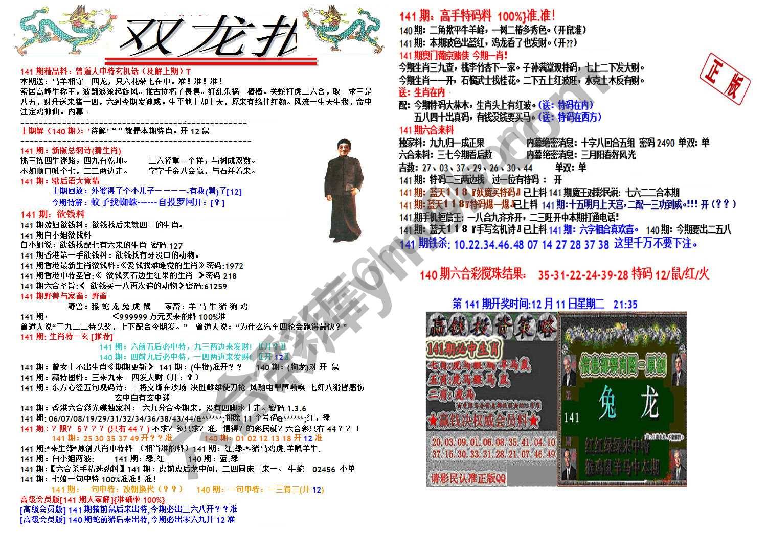 双龙报