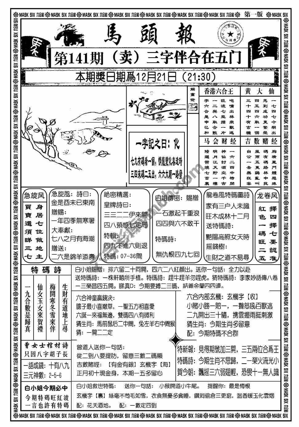 马头报