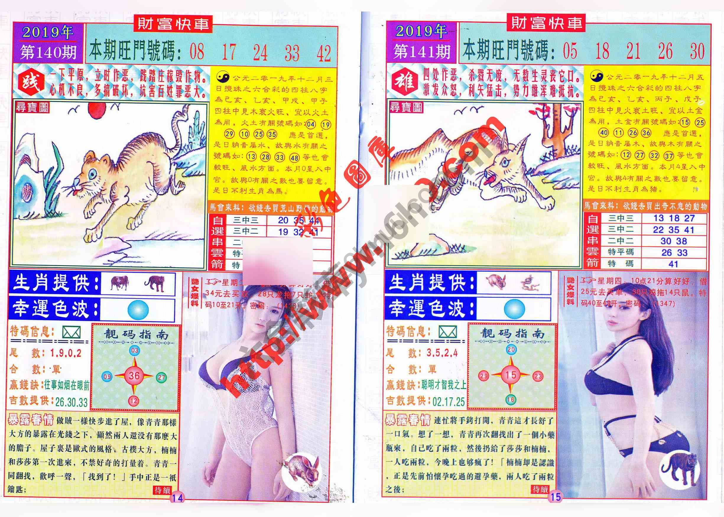 财富快车