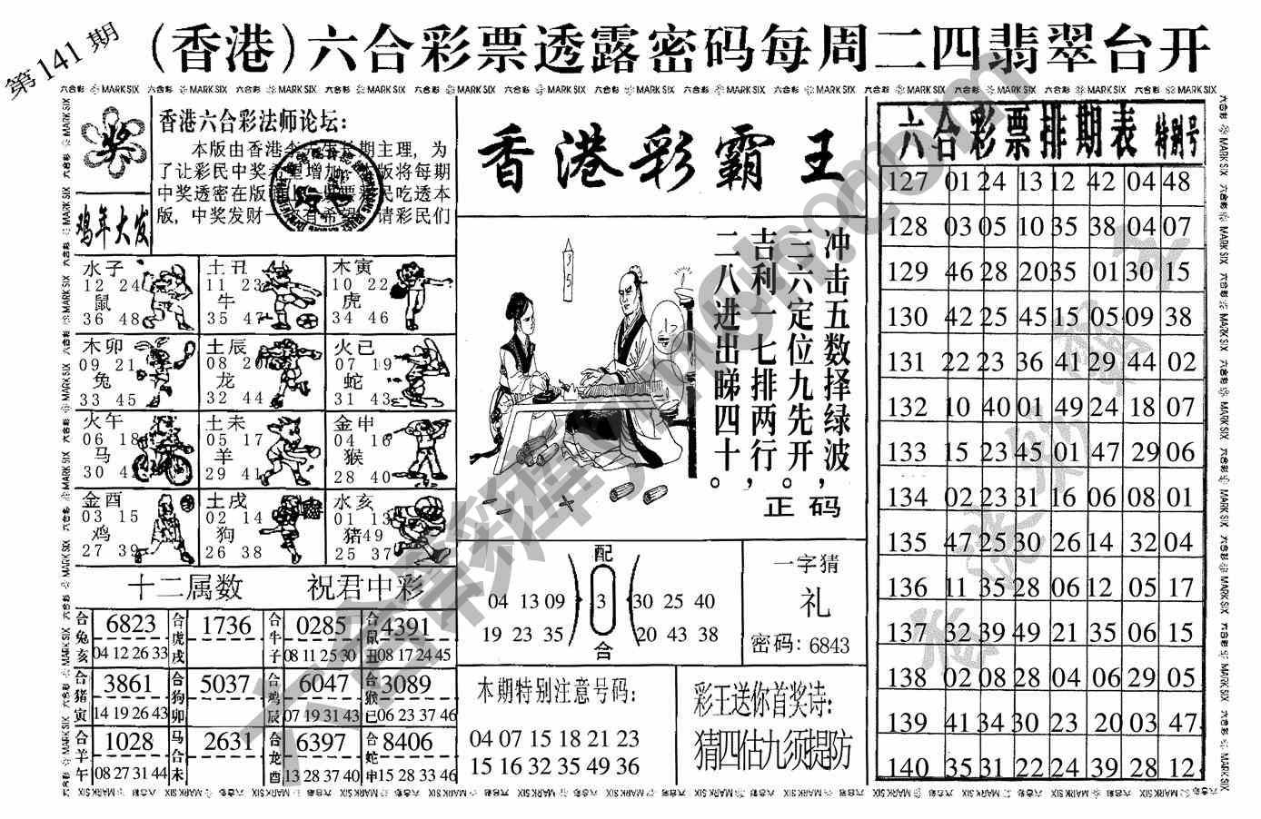 香港彩霸王