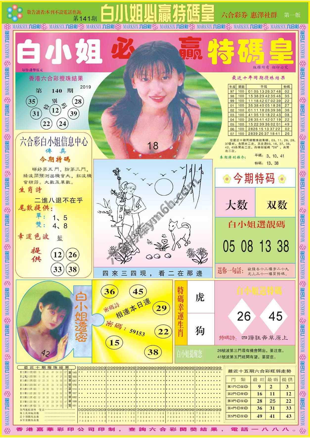 白小姐必赢特码皇