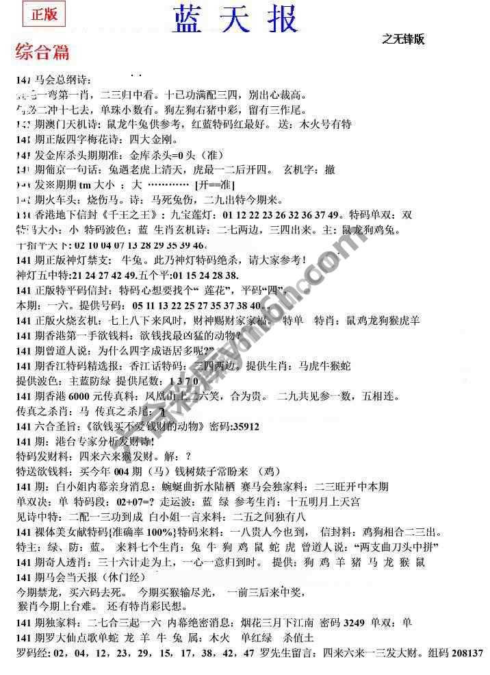 蓝天报无锋版
