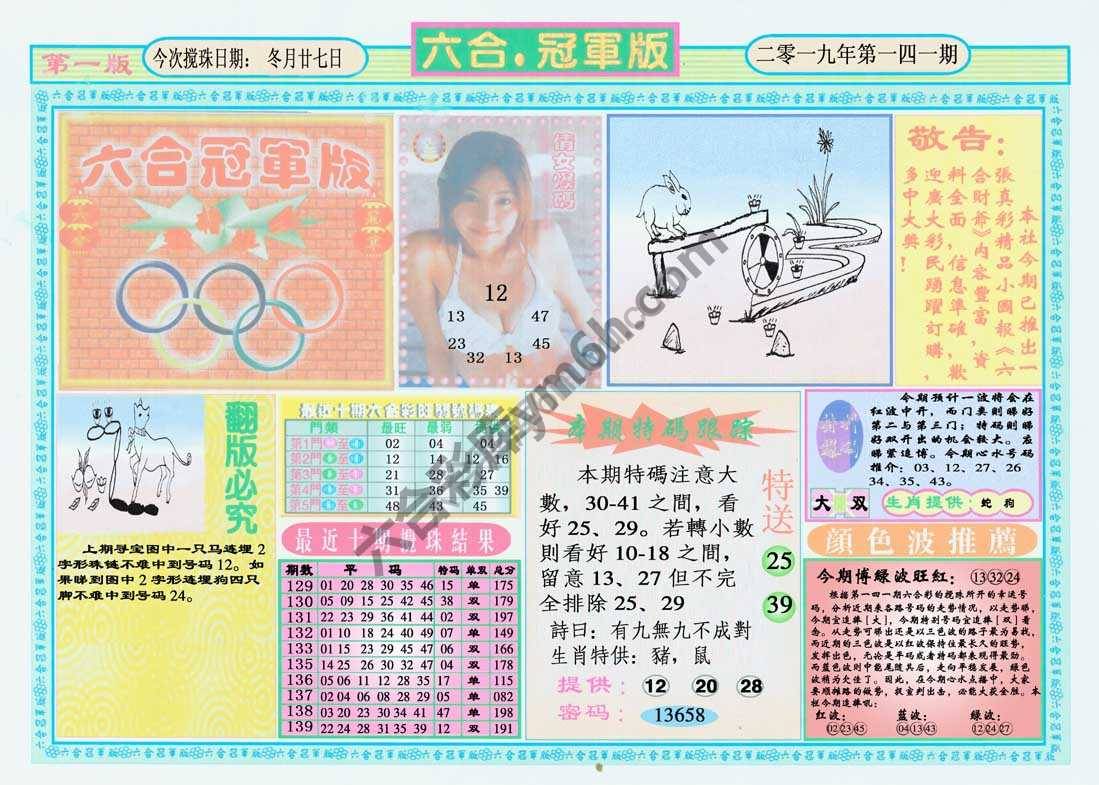 六合冠军版