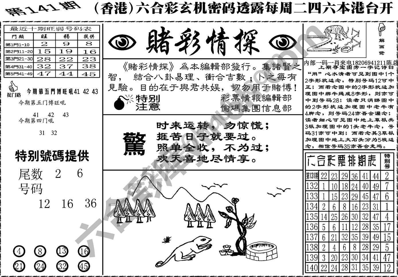 赌彩情探