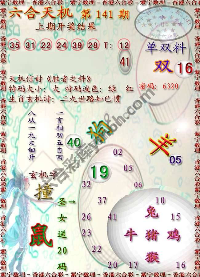 六合天机