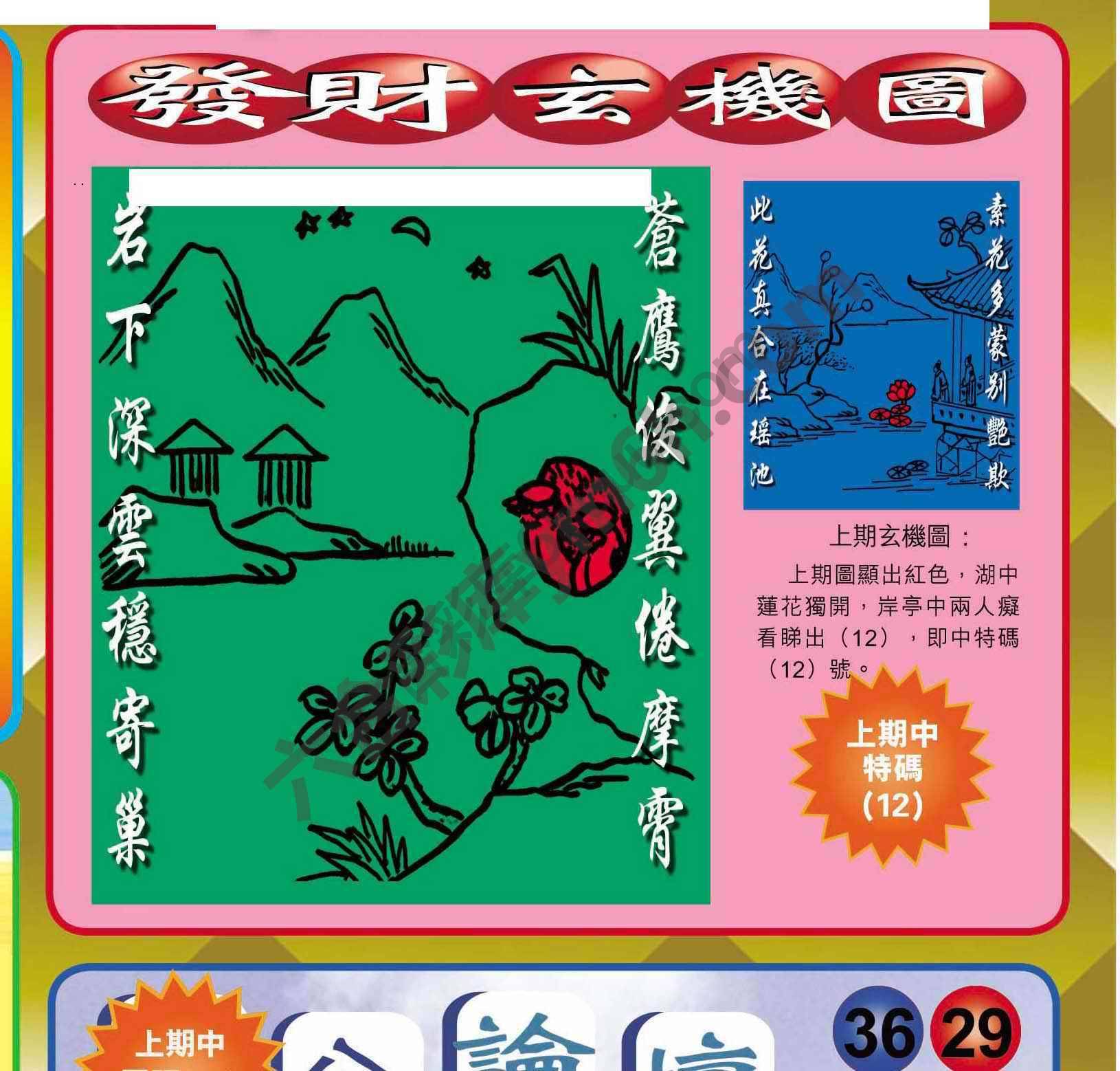 发财玄机图
