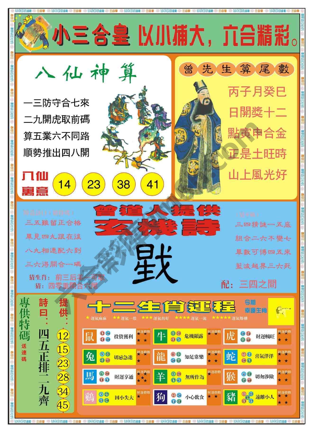 小三合皇