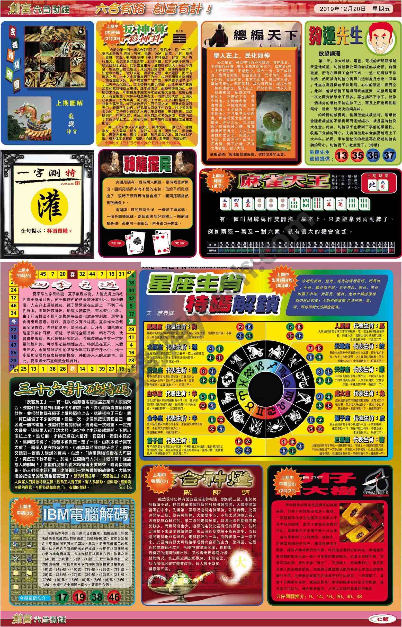 创富