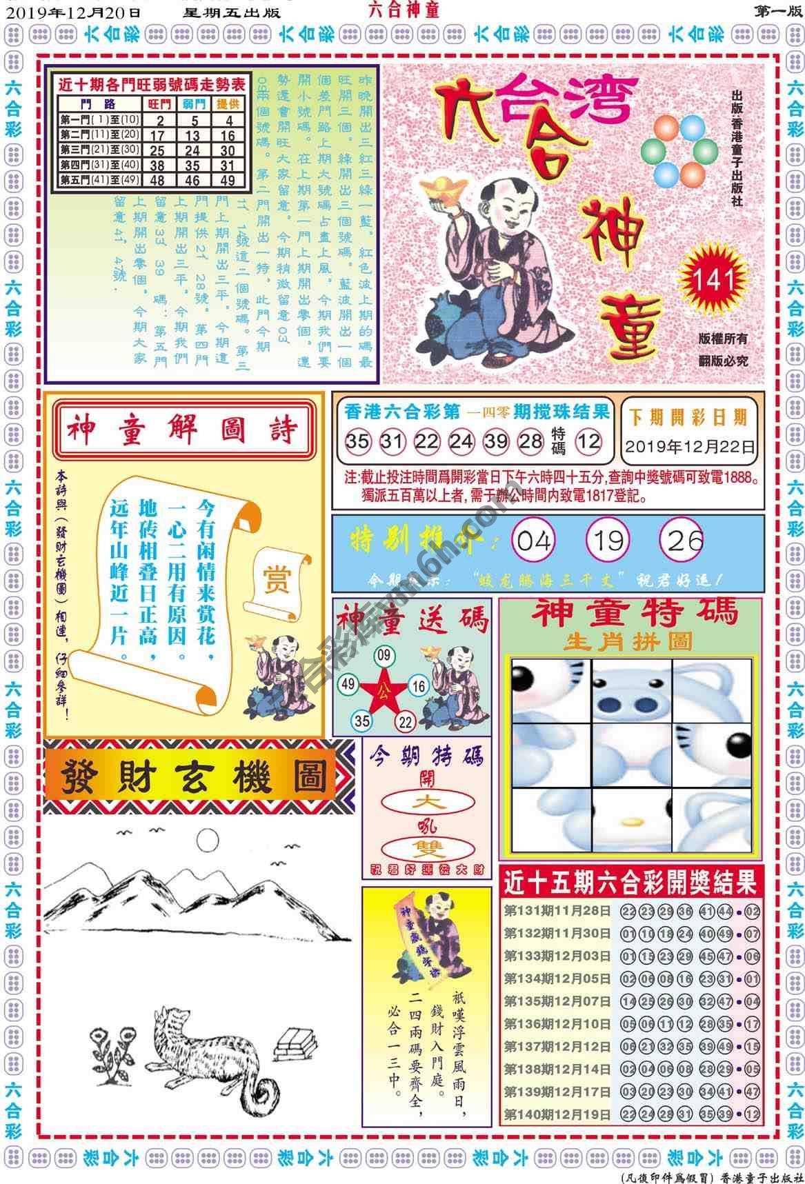 六合神童