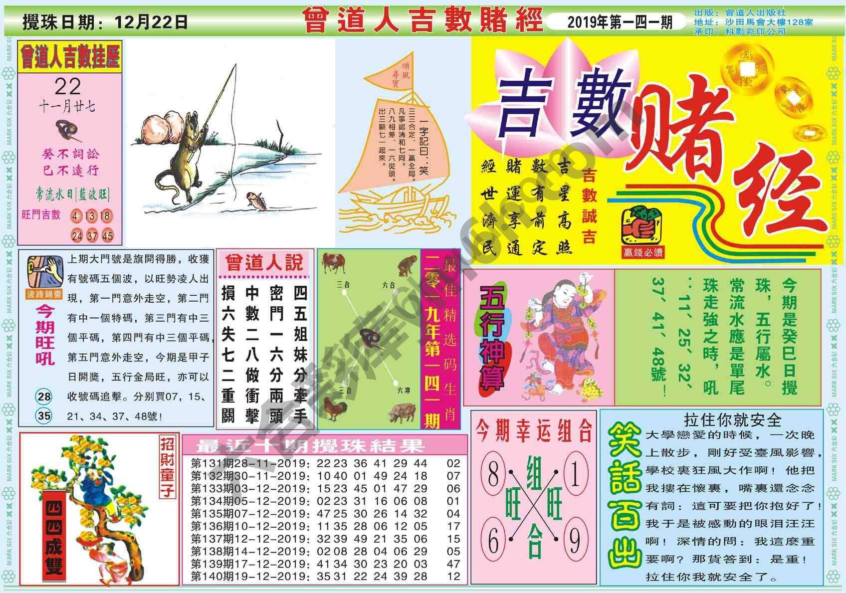 曾道人吉数赌经