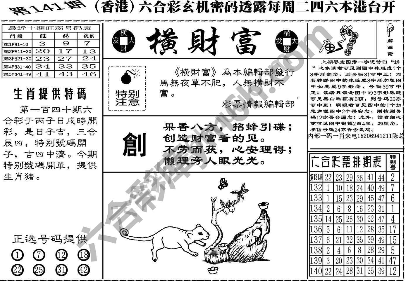 横财富