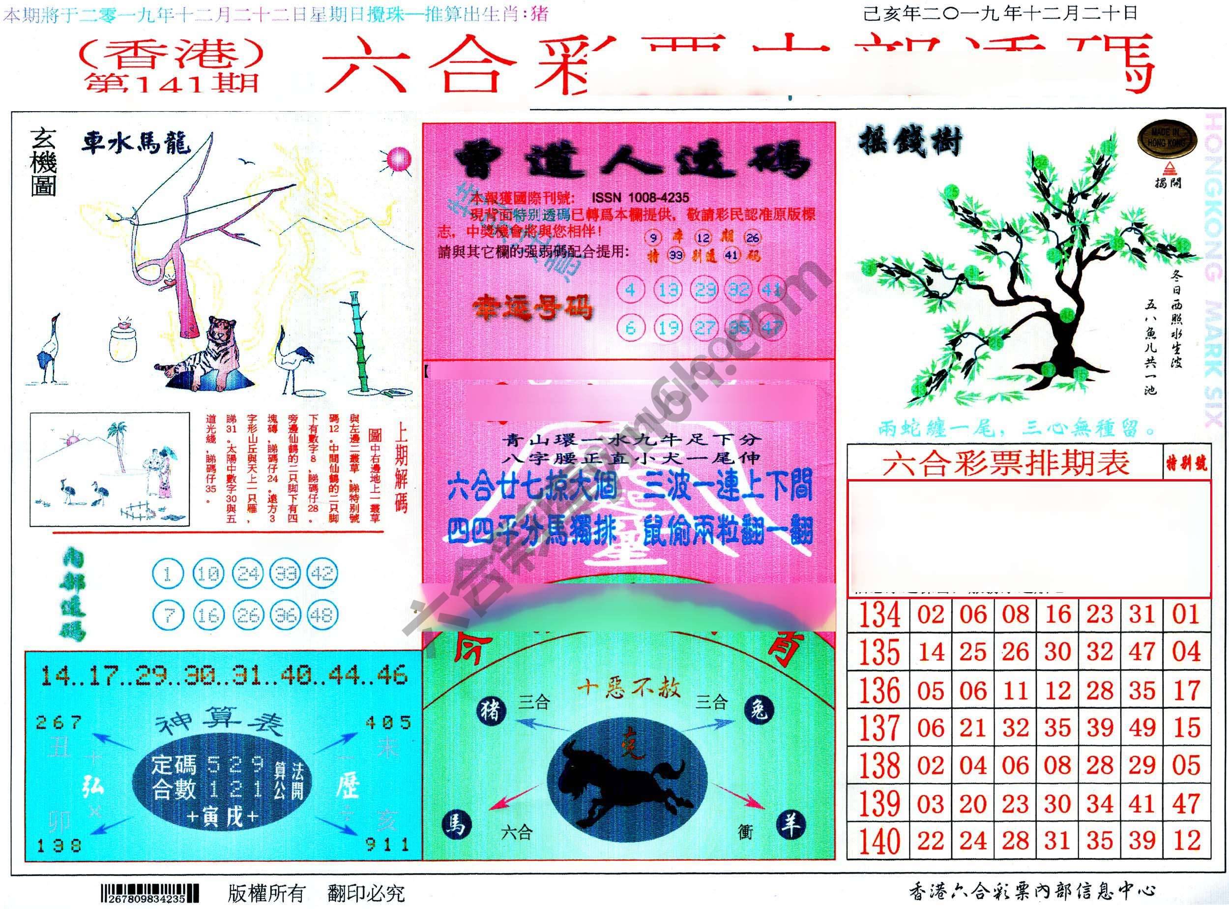 六合内部透码