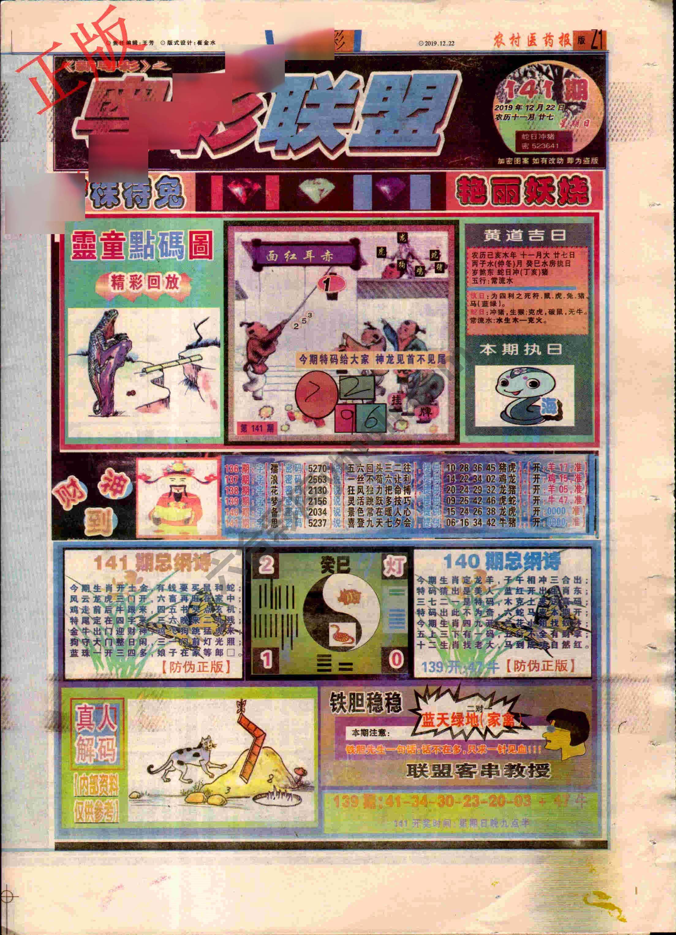 粤彩联盟