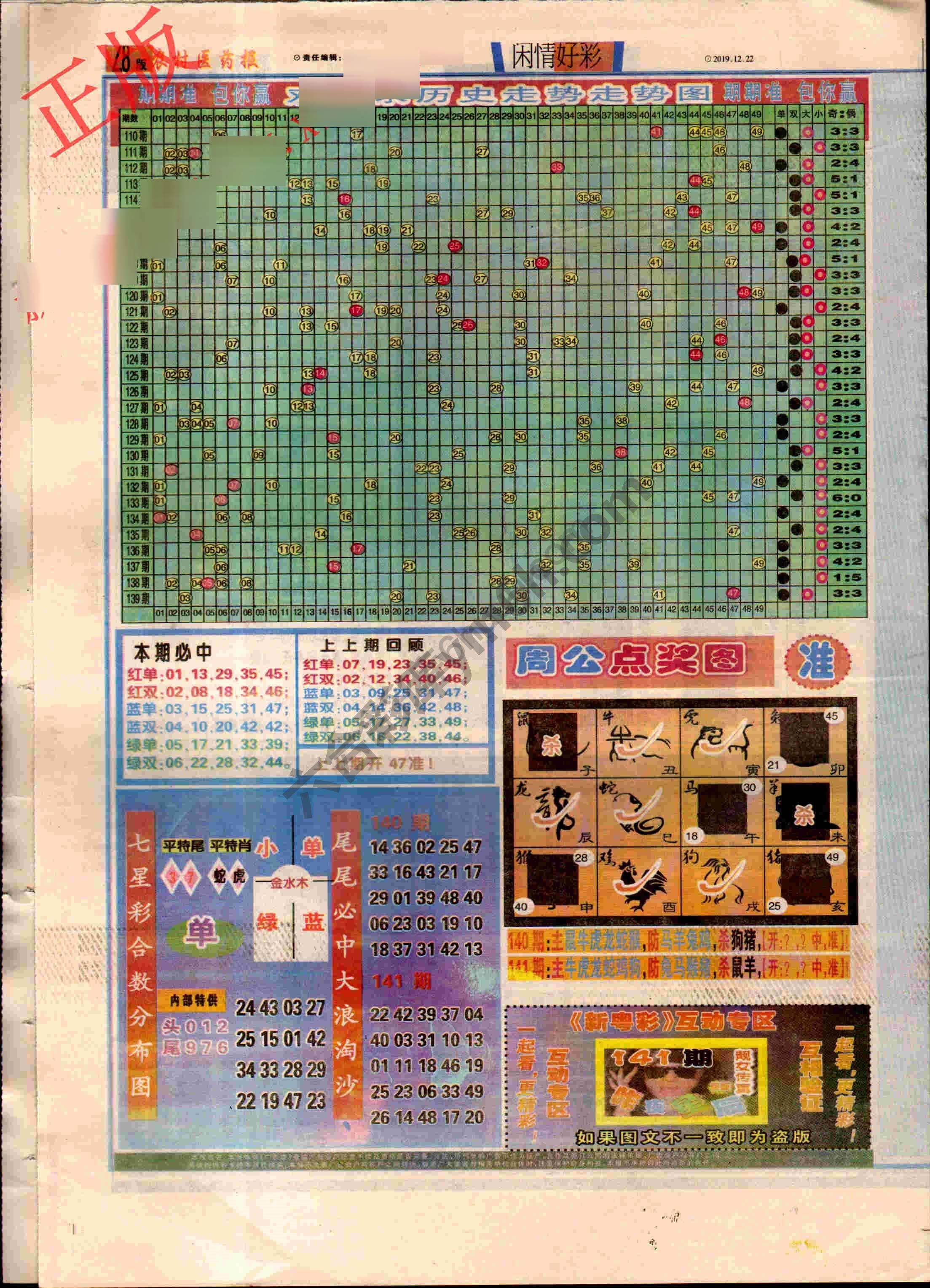 粤彩联盟